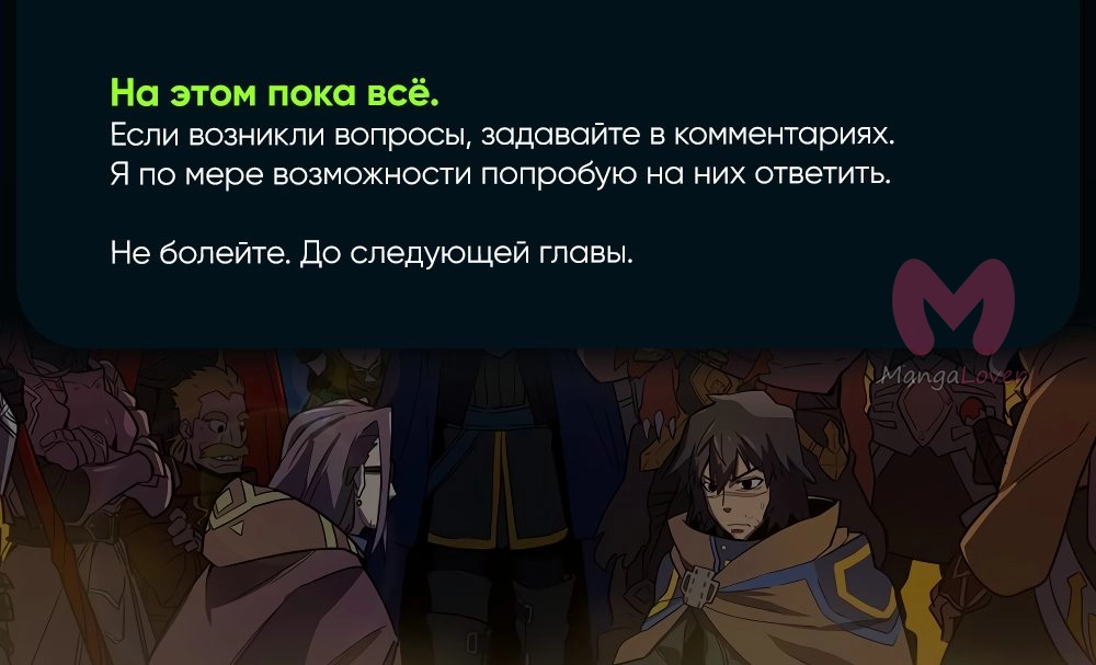 Магия вернувшегося должна быть особенной — Глава 232, страница 90