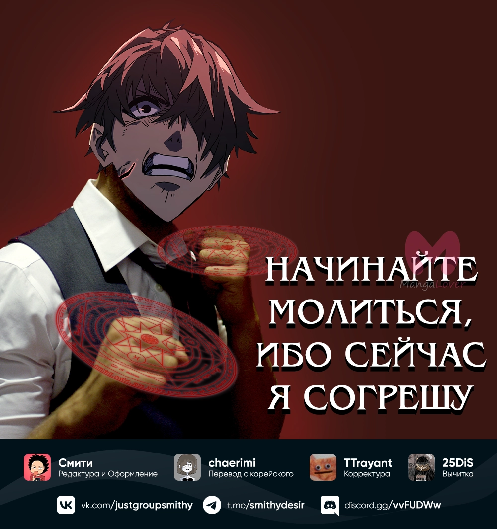 Магия вернувшегося должна быть особенной — Глава 232, страница 91