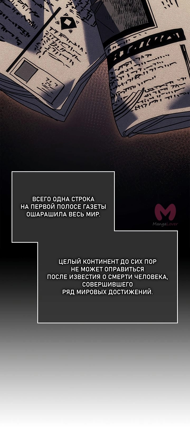 Магия вернувшегося должна быть особенной — Глава 234, страница 4