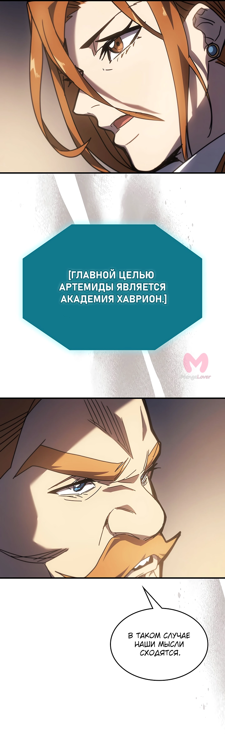 Магия вернувшегося должна быть особенной — Глава 235, страница 56