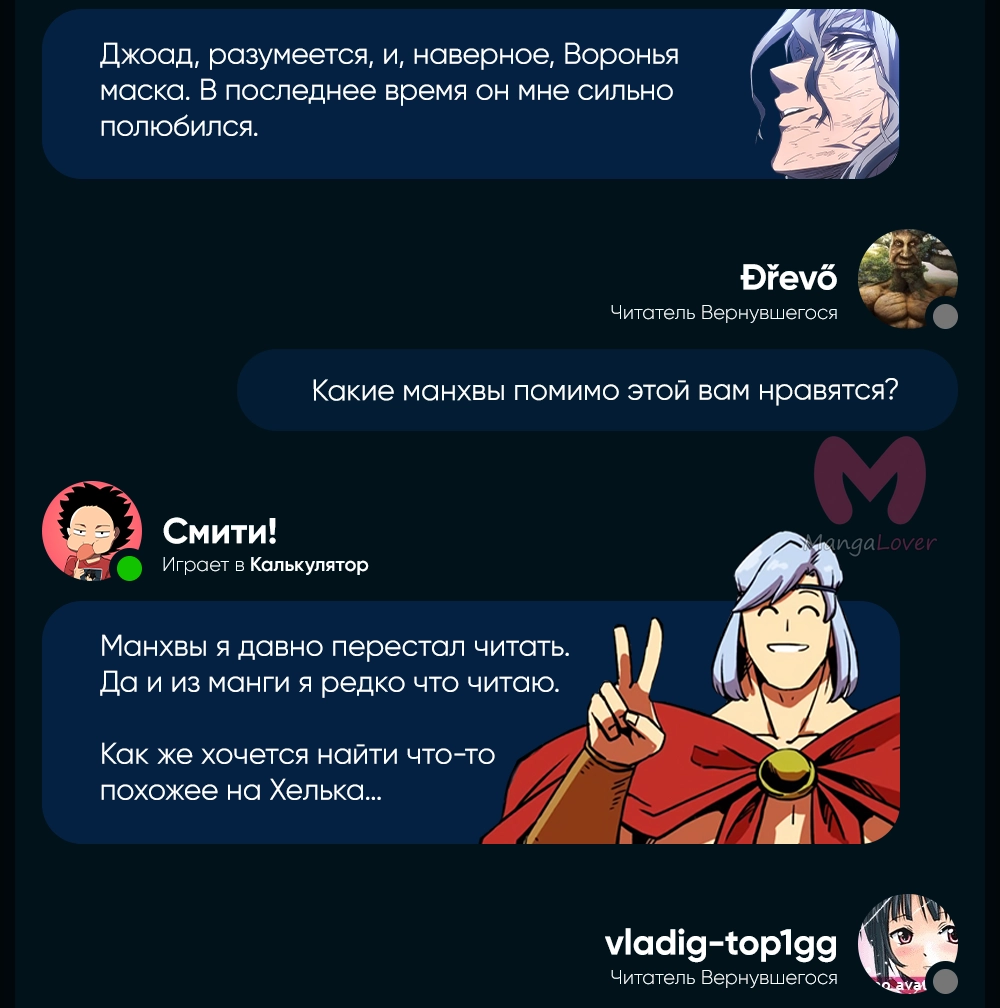 Магия вернувшегося должна быть особенной — Глава 235, страница 64