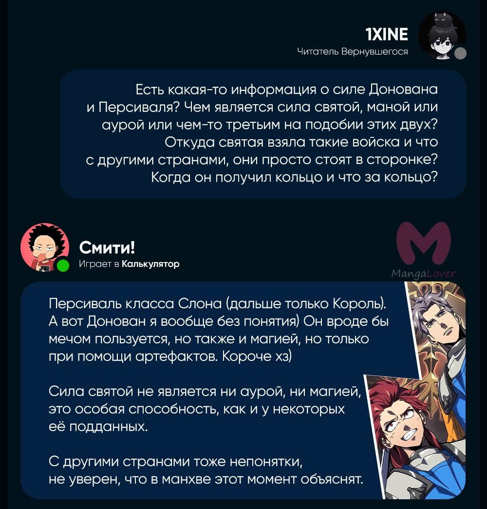 Магия вернувшегося должна быть особенной — Глава 235, страница 68