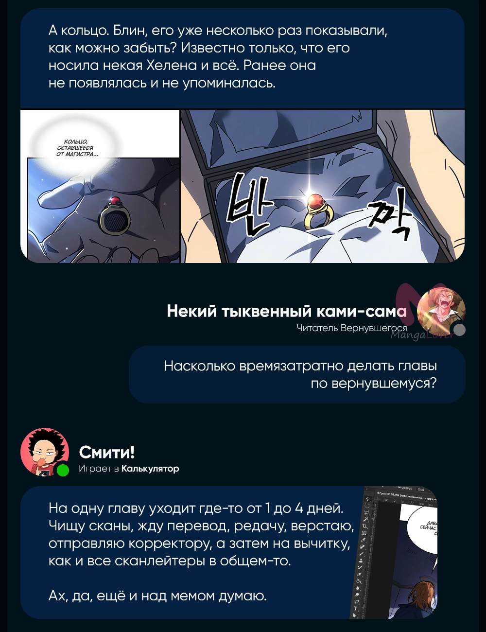 Магия вернувшегося должна быть особенной — Глава 235, страница 69