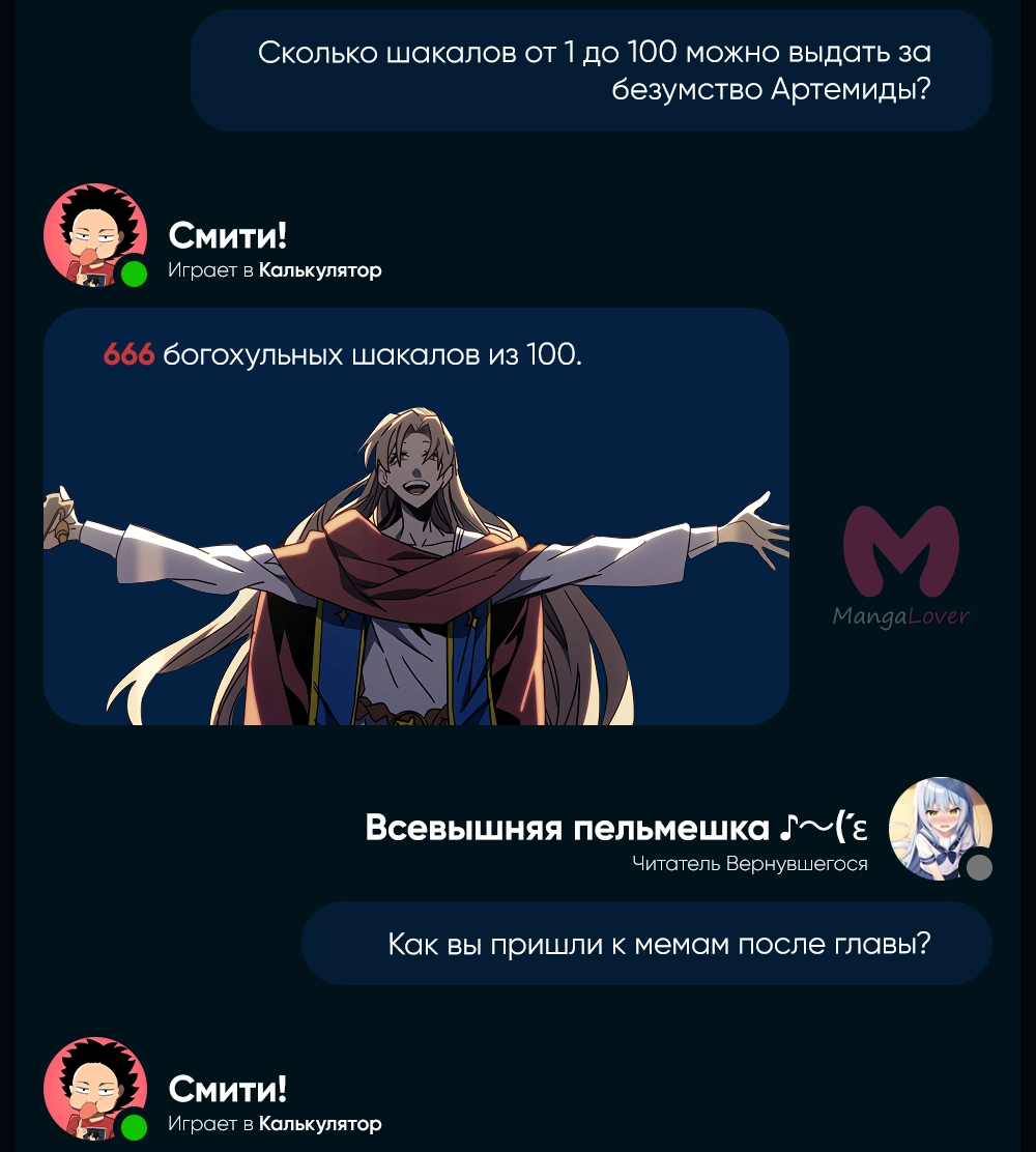 Магия вернувшегося должна быть особенной — Глава 235, страница 72
