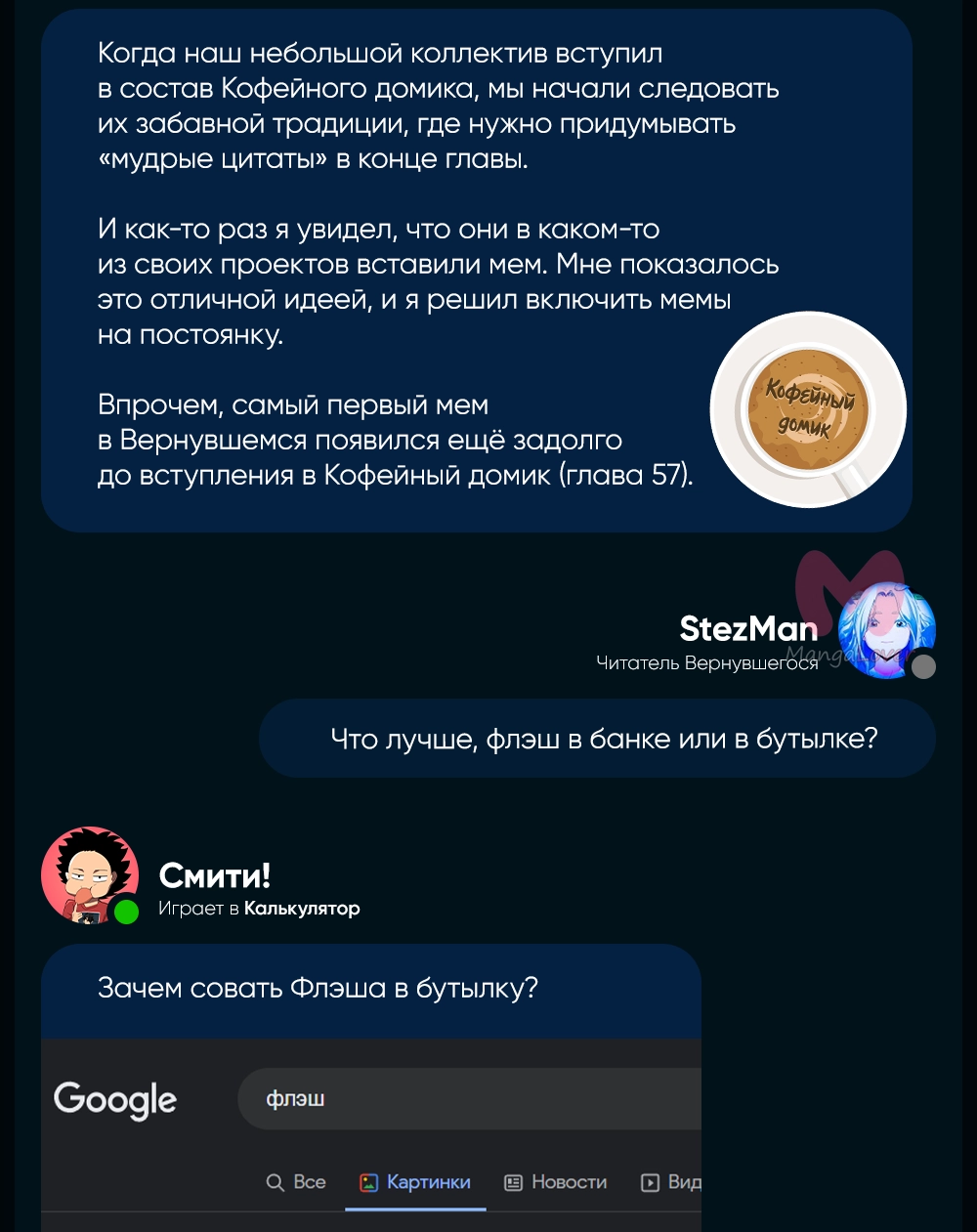Магия вернувшегося должна быть особенной — Глава 235, страница 73