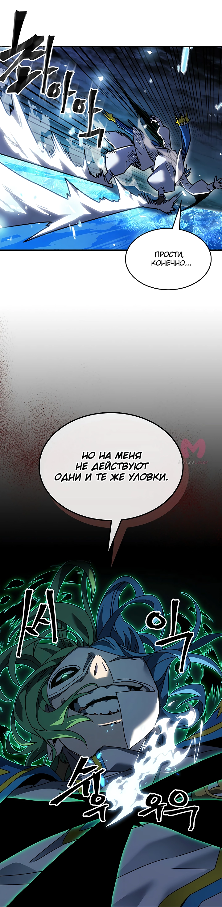 Магия вернувшегося должна быть особенной — Глава 240, страница 24