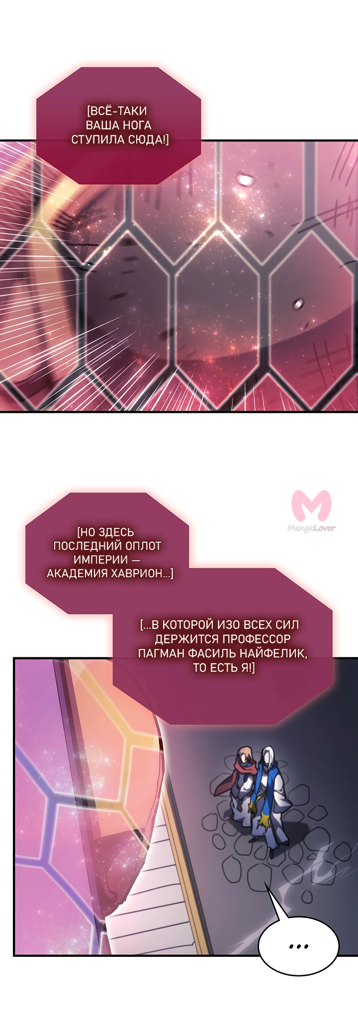 Магия вернувшегося должна быть особенной — Глава 241, страница 47