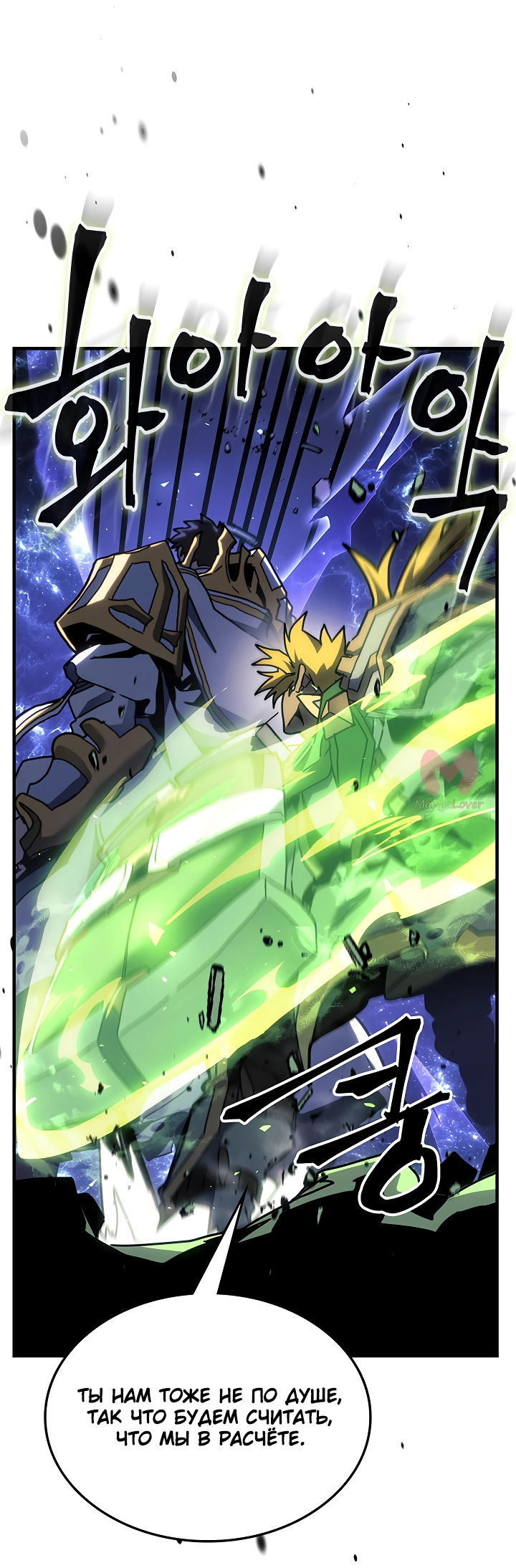 Магия вернувшегося должна быть особенной — Глава 242, страница 19