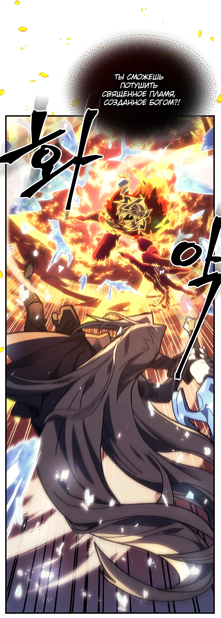 Магия вернувшегося должна быть особенной — Глава 243, страница 38