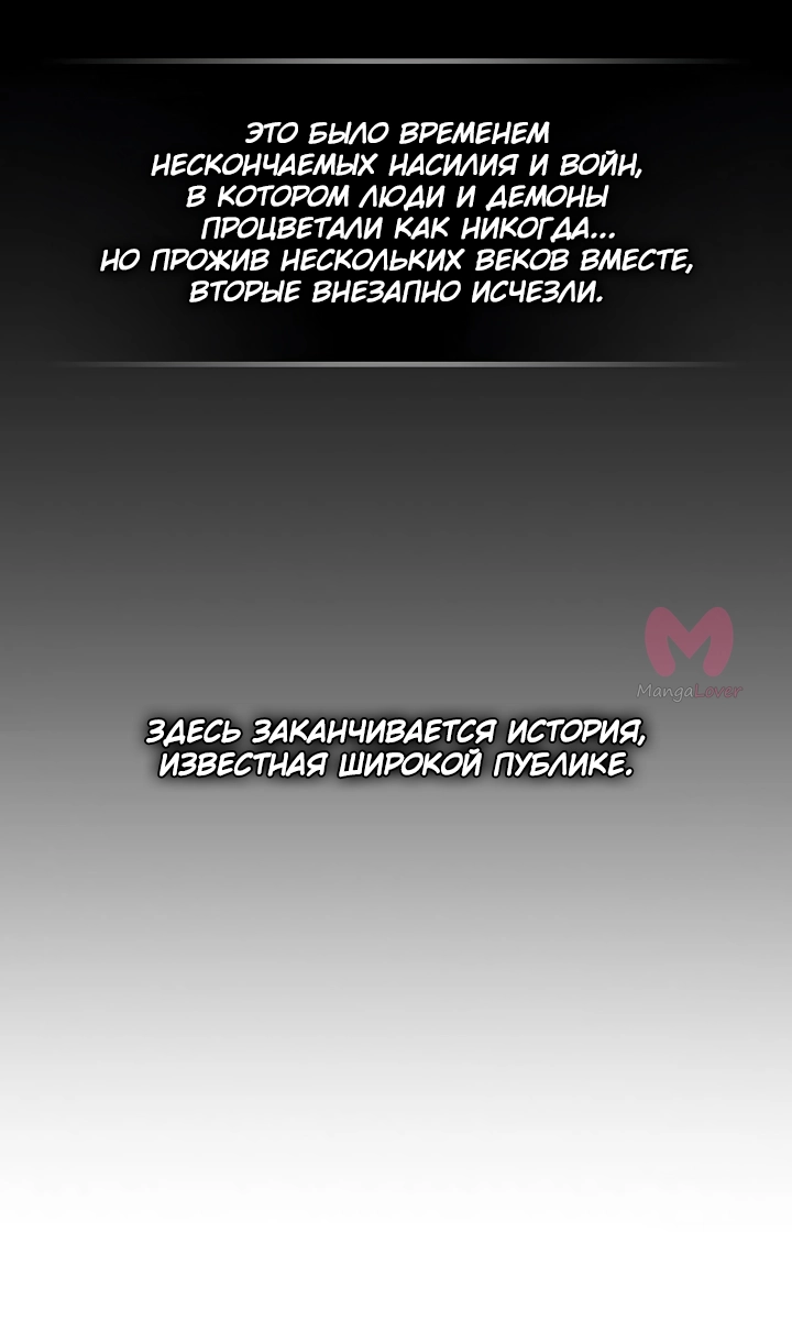 Магия вернувшегося должна быть особенной — Глава 244, страница 5