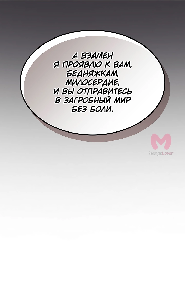 Магия вернувшегося должна быть особенной — Глава 246, страница 58