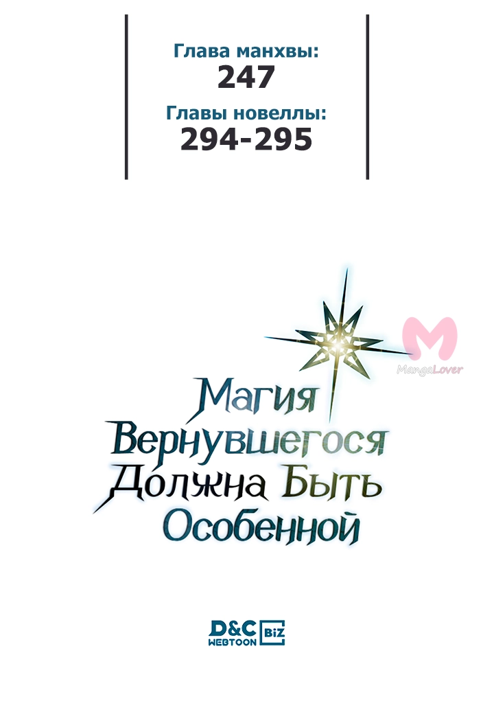 Магия вернувшегося должна быть особенной — Глава 247, страница 49