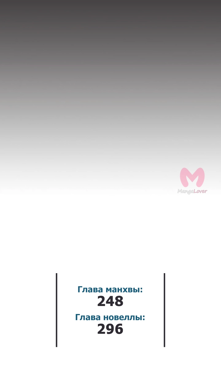 Магия вернувшегося должна быть особенной — Глава 248, страница 58