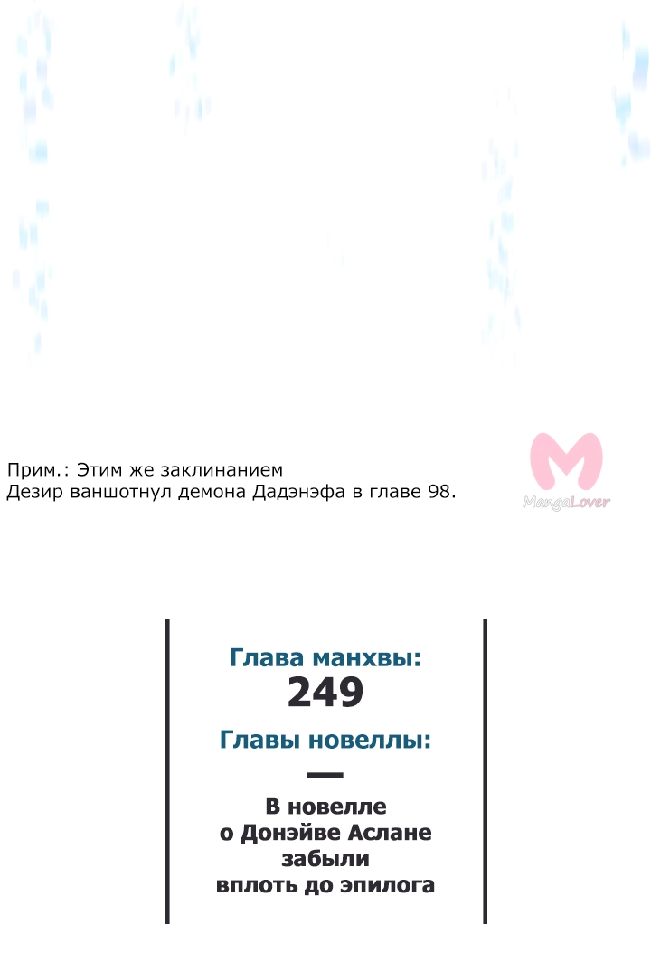 Магия вернувшегося должна быть особенной — Глава 249, страница 55