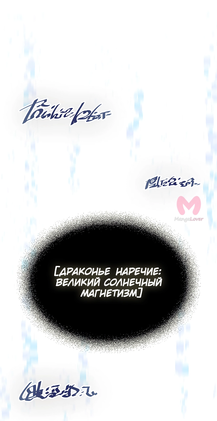 Магия вернувшегося должна быть особенной — Глава 250, страница 17