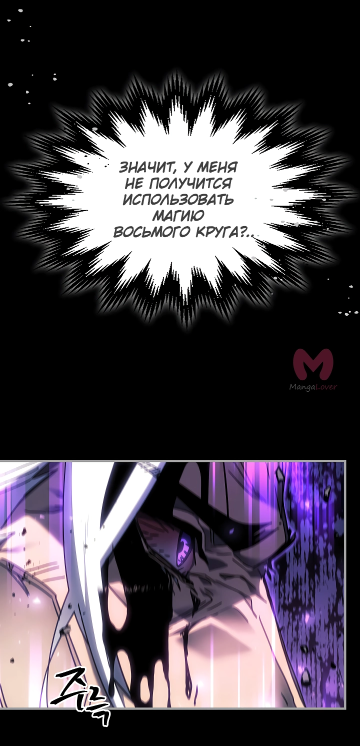 Магия вернувшегося должна быть особенной — Глава 251, страница 29