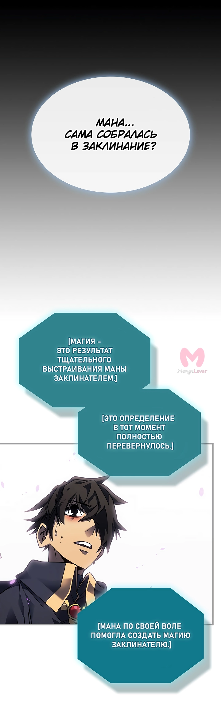 Магия вернувшегося должна быть особенной — Глава 251, страница 34