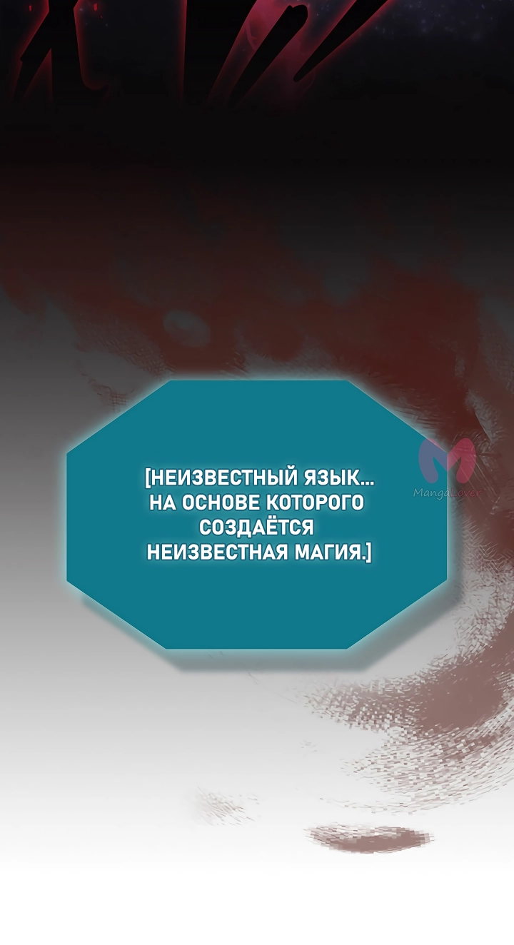 Магия вернувшегося должна быть особенной — Глава 251, страница 37