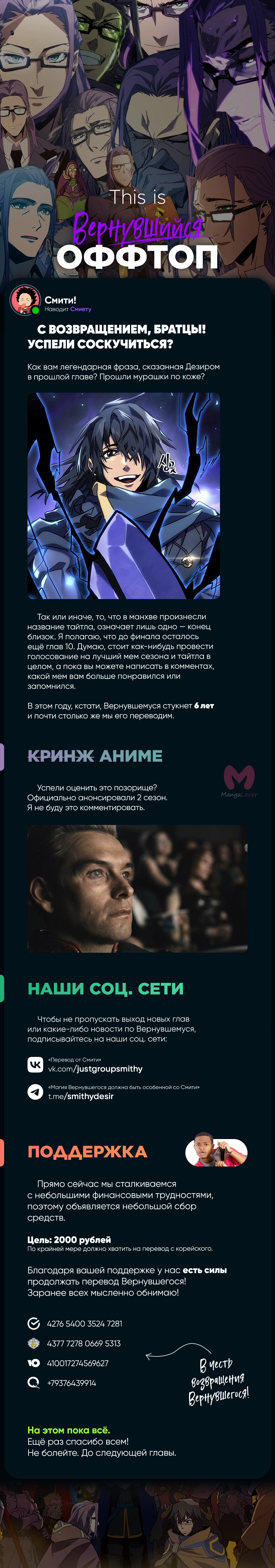 Магия вернувшегося должна быть особенной — Глава 251, страница 60