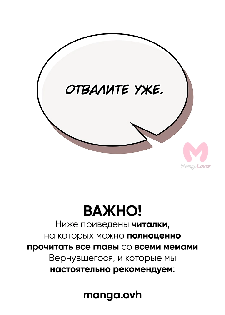 Магия вернувшегося должна быть особенной — Глава 252, страница 56