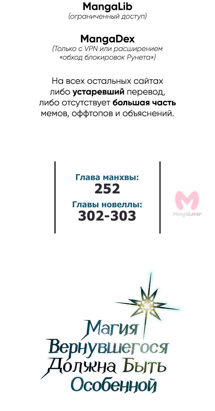 Магия вернувшегося должна быть особенной — Глава 252, страница 57