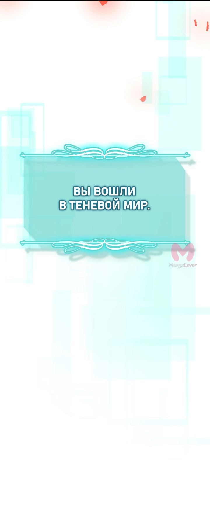 Магия вернувшегося должна быть особенной — Глава 260, страница 56
