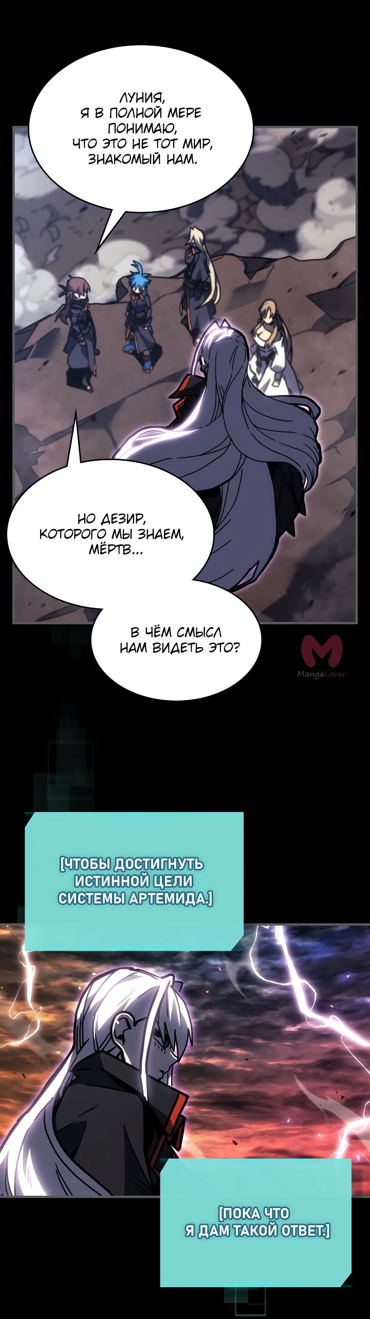 Магия вернувшегося должна быть особенной — Глава 262, страница 6