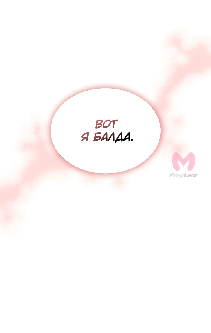 Магия вернувшегося должна быть особенной — Глава 264, страница 47