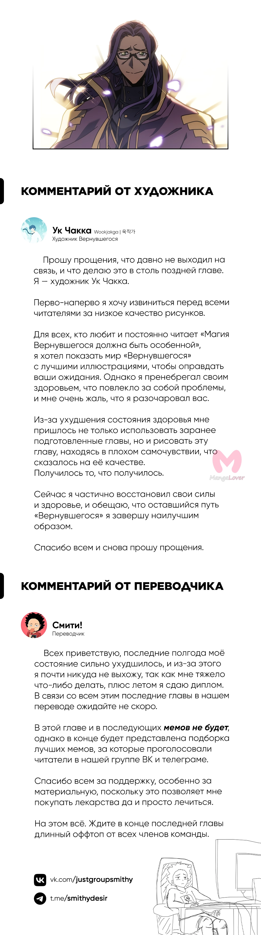 Магия вернувшегося должна быть особенной — Глава 264, страница 50