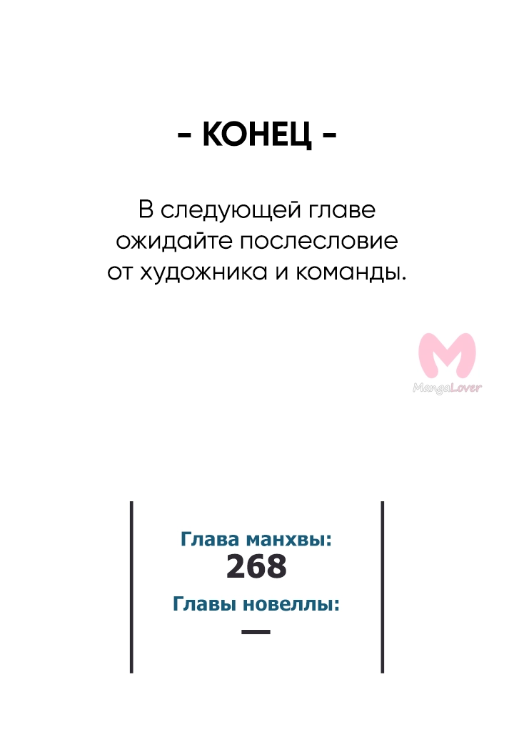 Магия вернувшегося должна быть особенной — Глава 268, страница 47