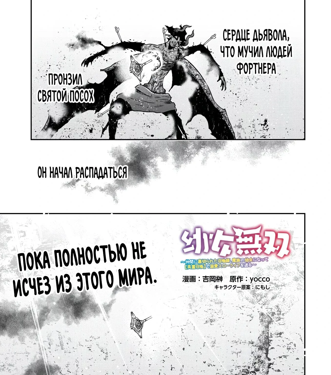 Маленькая девочка Мусоу — Глава 19, страница 1