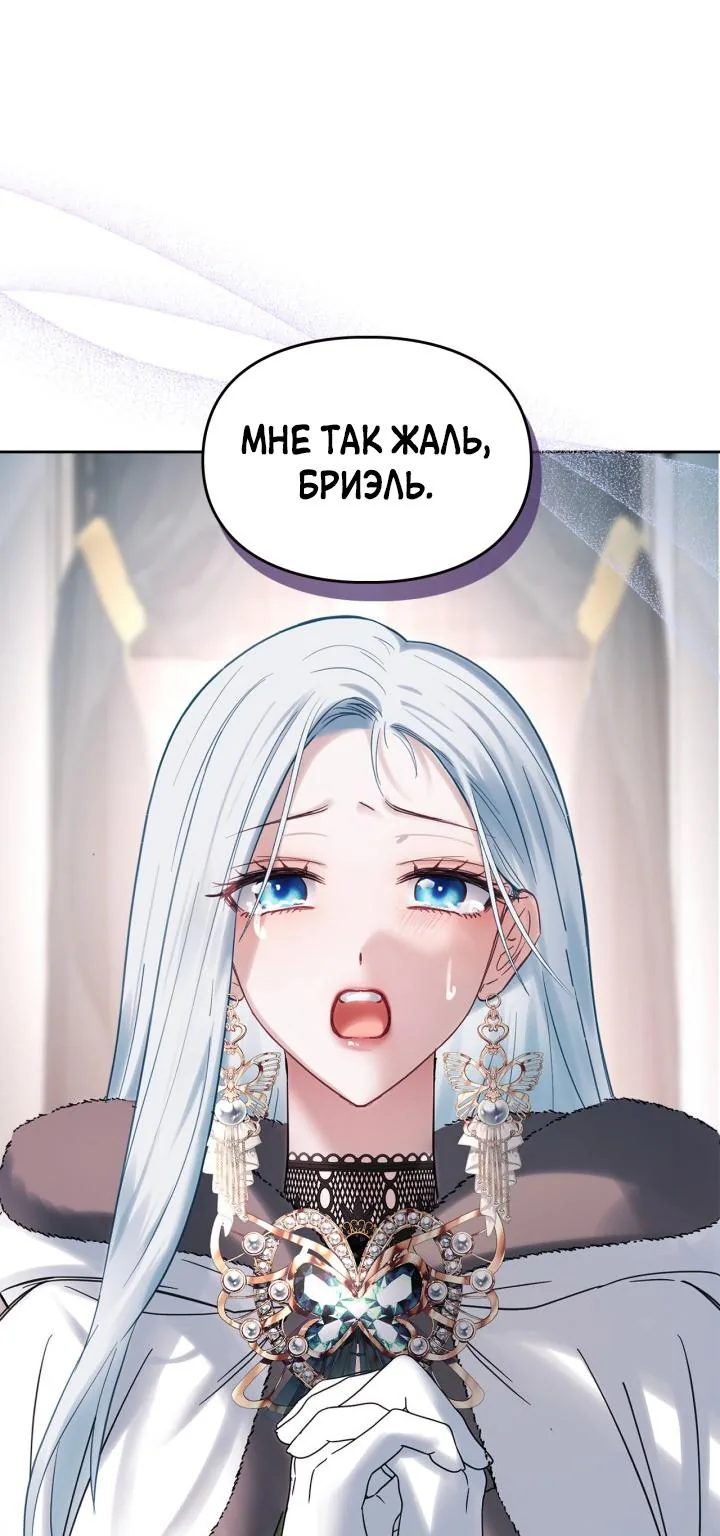 Маленькая пленница зимнего замка — Глава 26, страница 1
