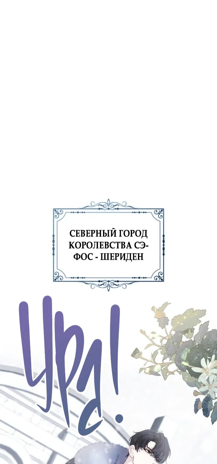 Маленькая пленница зимнего замка — Глава 4, страница 1