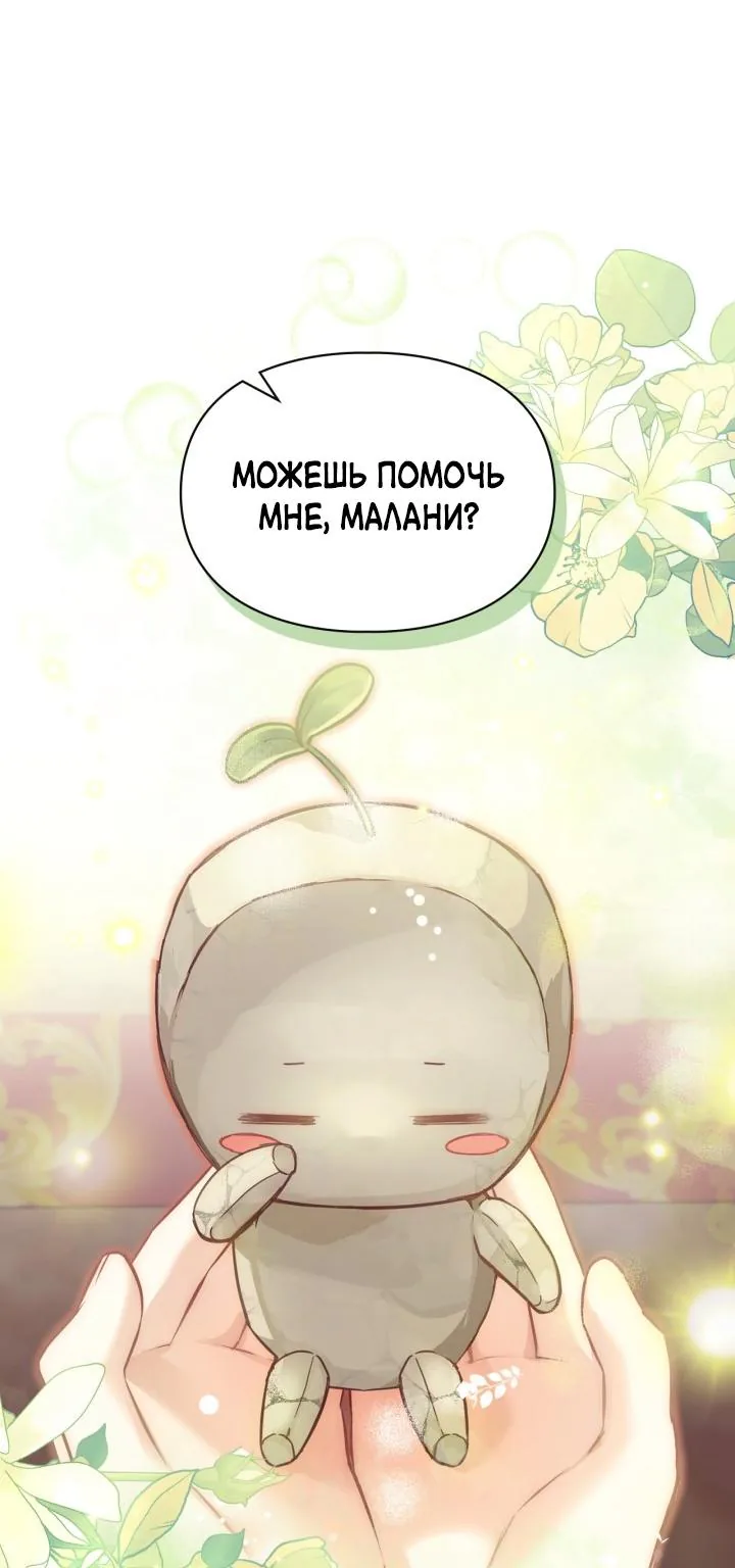 Маленькая пленница зимнего замка — Глава 8, страница 1