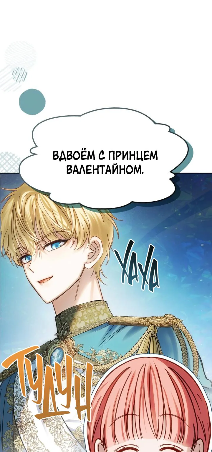 Маленькая пленница зимнего замка — Глава 56, страница 1