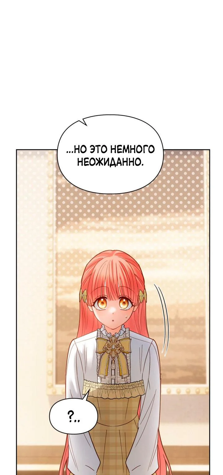 Маленькая пленница зимнего замка — Глава 65, страница 1