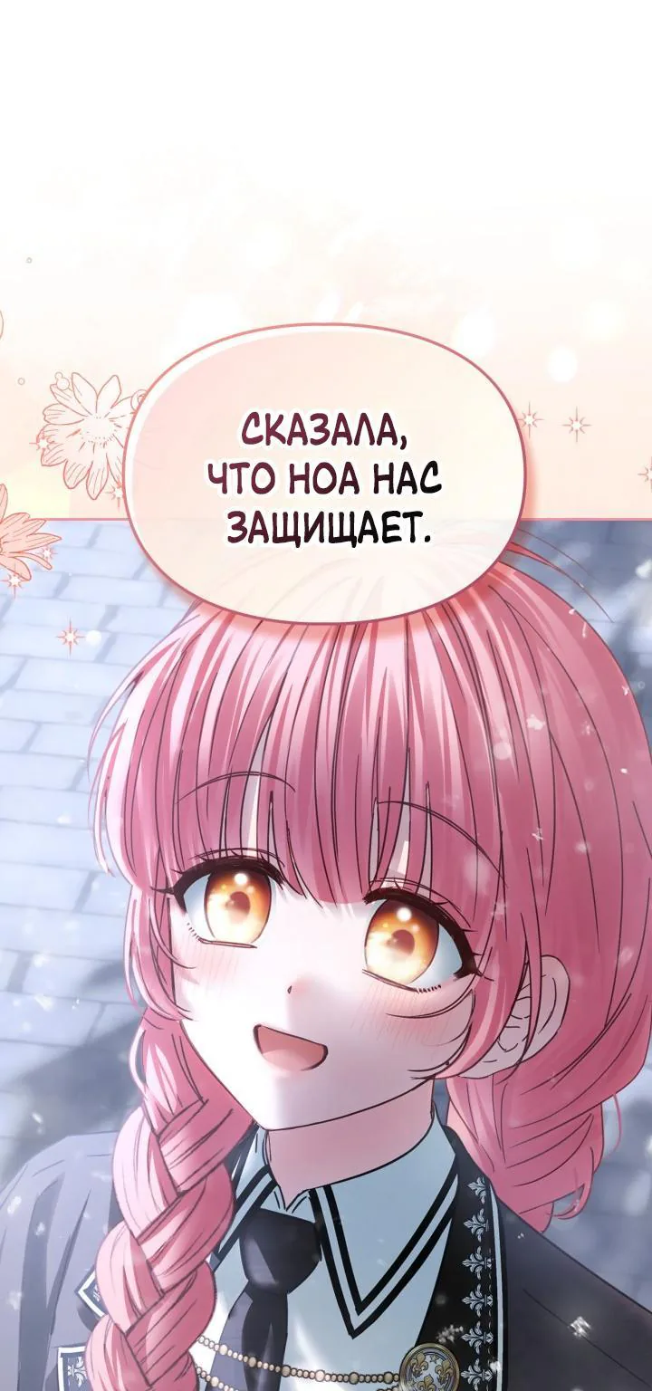 Маленькая пленница зимнего замка — Глава 72, страница 1