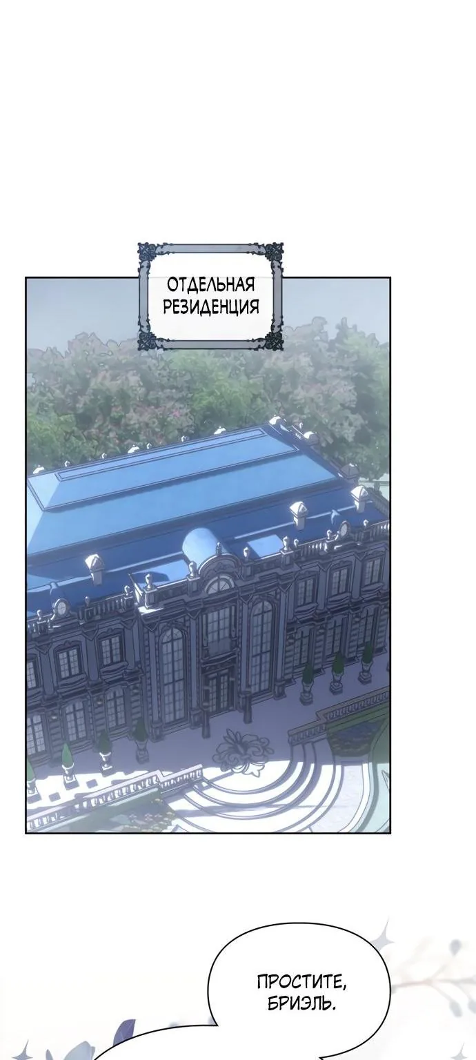 Маленькая пленница зимнего замка — Глава 74, страница 1