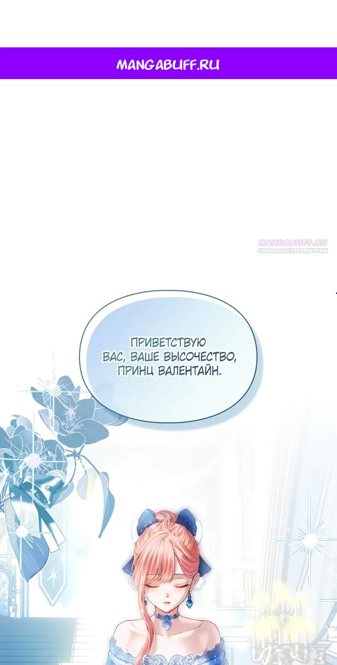 Маленькая пленница зимнего замка — Глава 86, страница 1