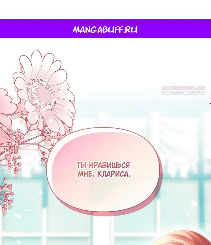 Маленькая пленница зимнего замка — Глава 92, страница 1