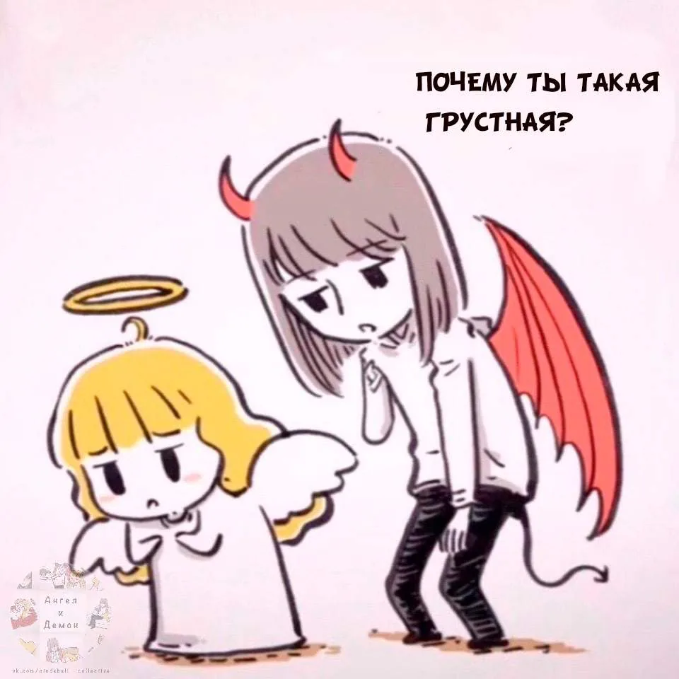 Маленький ангел и Хороший демон — Глава 13, страница 1