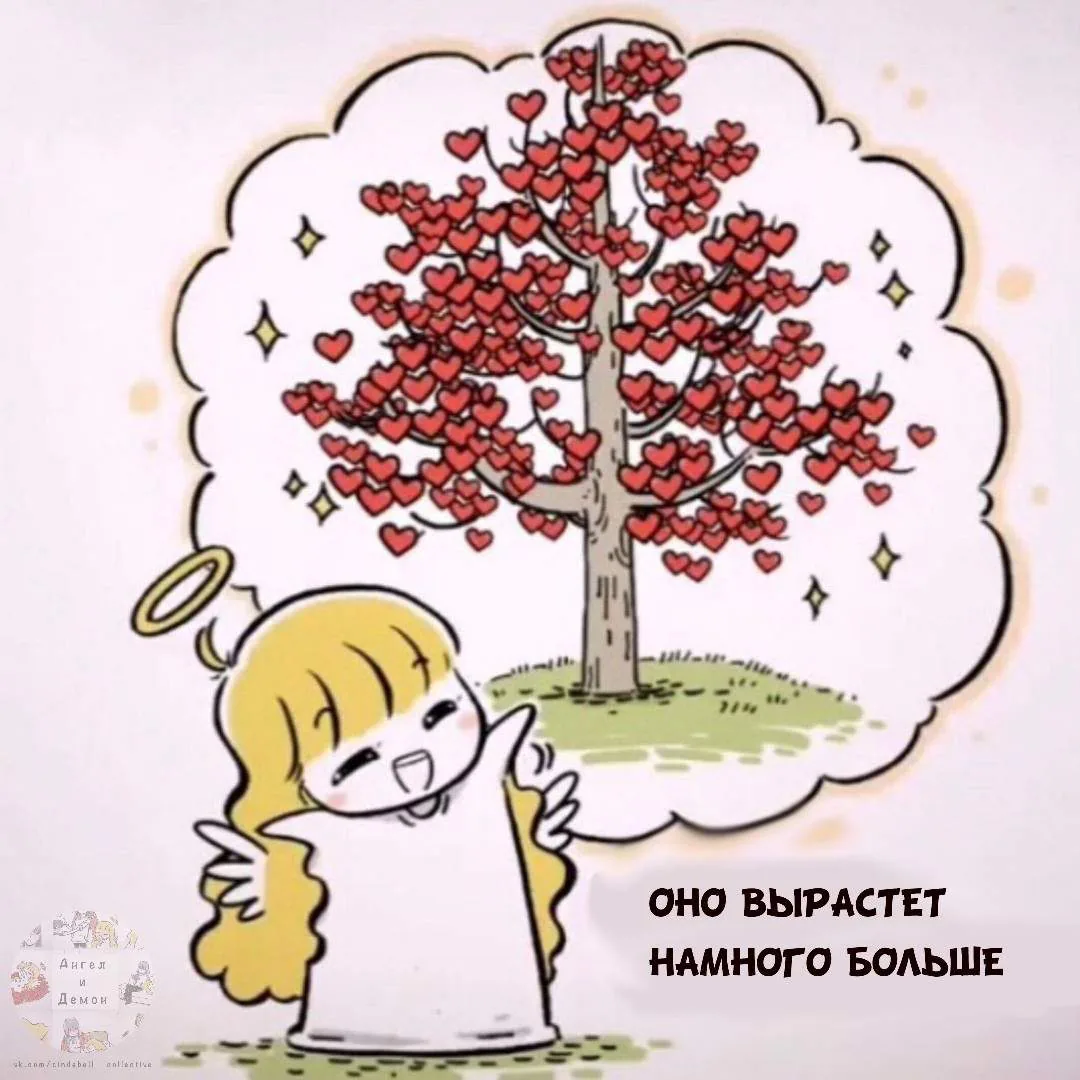 Маленький ангел и Хороший демон — Глава 14, страница 1