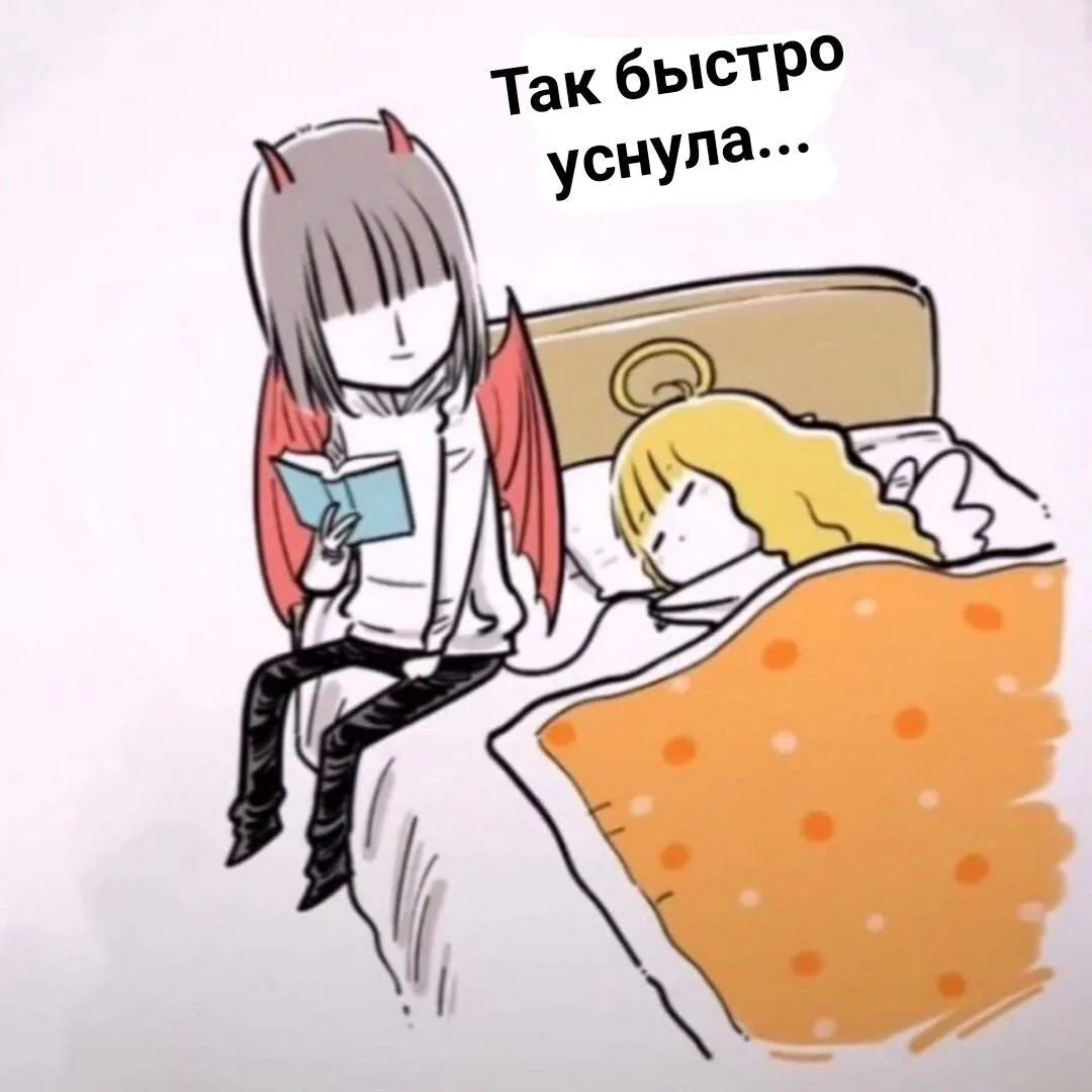 Маленький ангел и Хороший демон — Глава 26, страница 1