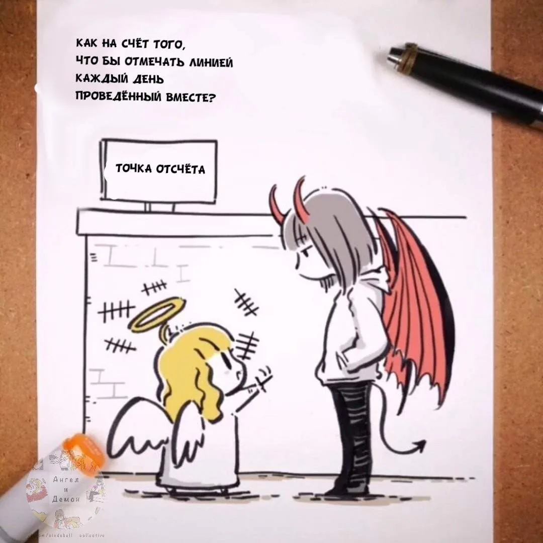 Маленький ангел и Хороший демон — Глава 37, страница 1