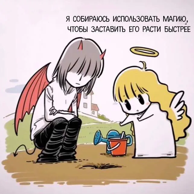 Маленький ангел и Хороший демон — Глава 45, страница 1