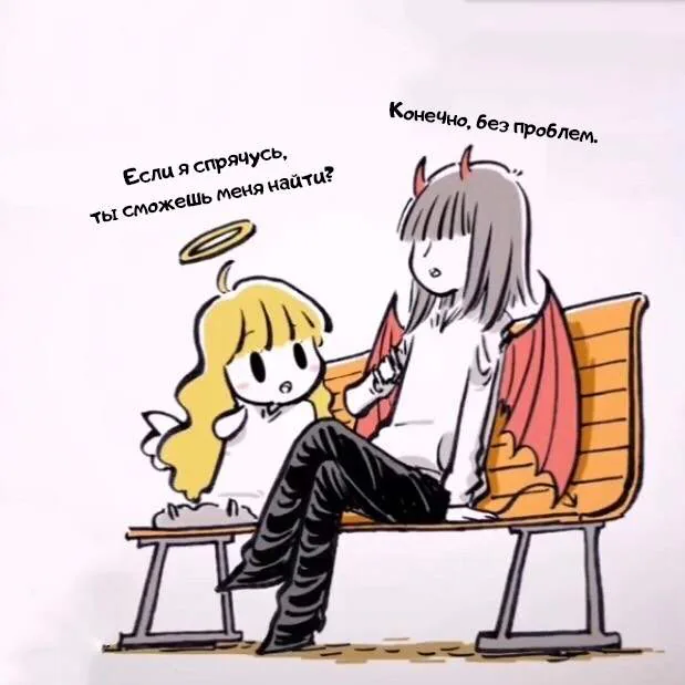 Маленький ангел и Хороший демон — Глава 47, страница 1