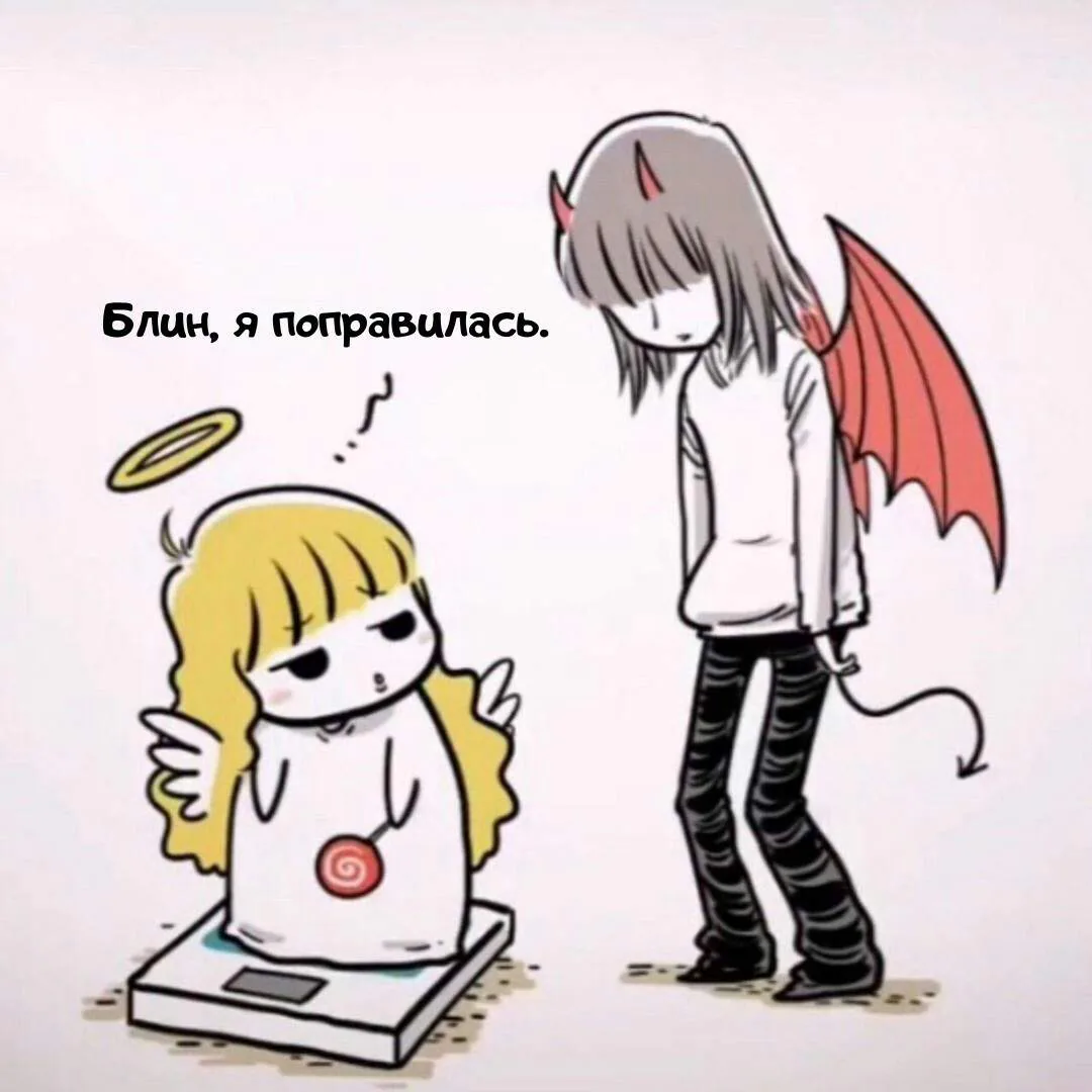 Маленький ангел и Хороший демон — Глава 48, страница 1