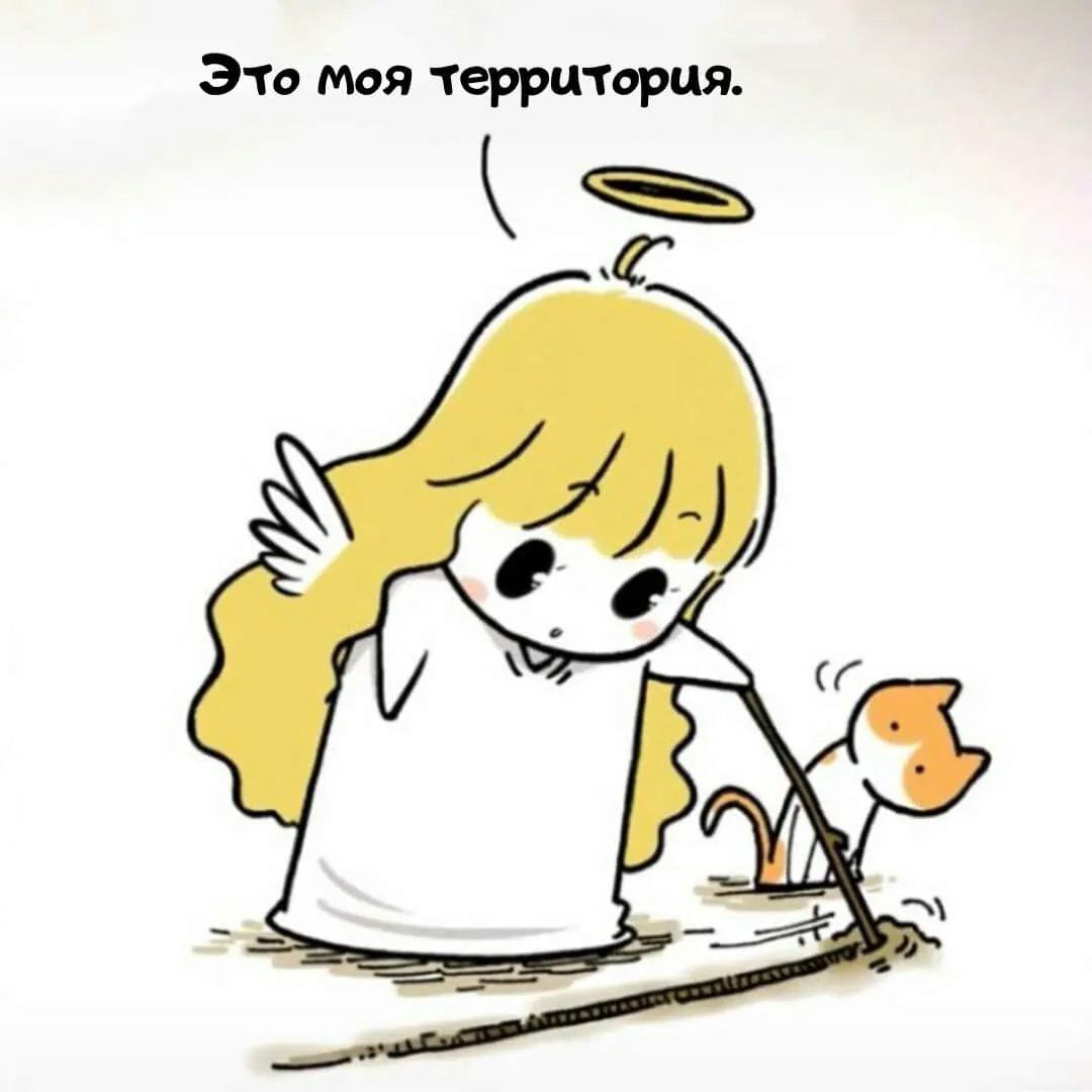 Маленький ангел и Хороший демон — Глава 54, страница 1