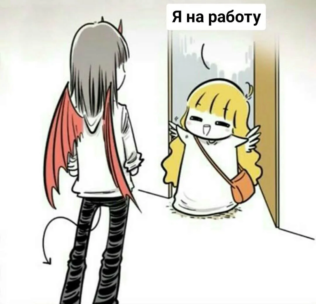 Маленький ангел и Хороший демон — Глава 61, страница 1