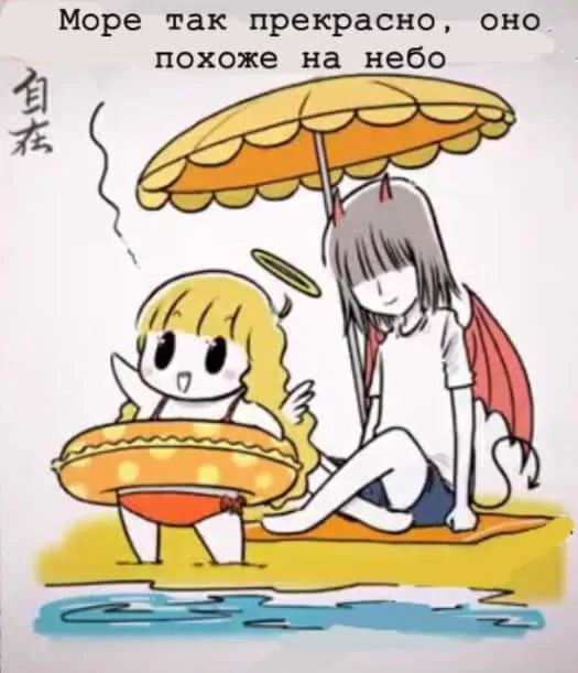 Маленький ангел и Хороший демон — Глава 65, страница 1